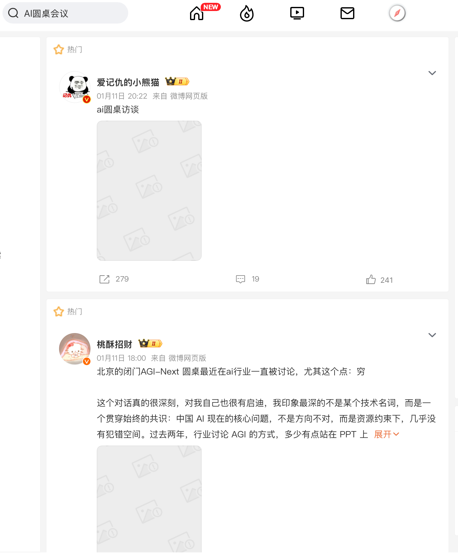 AI圆桌会议